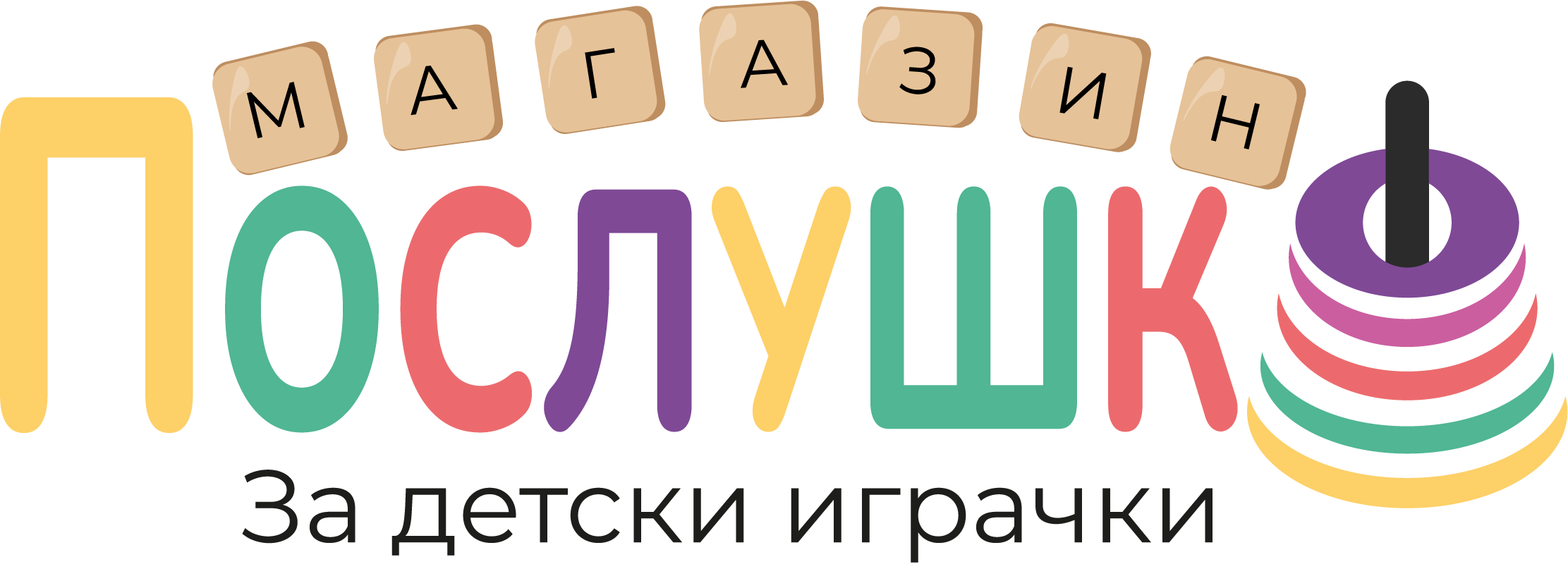 Послушко