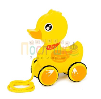 Играчка за дърпане - пате